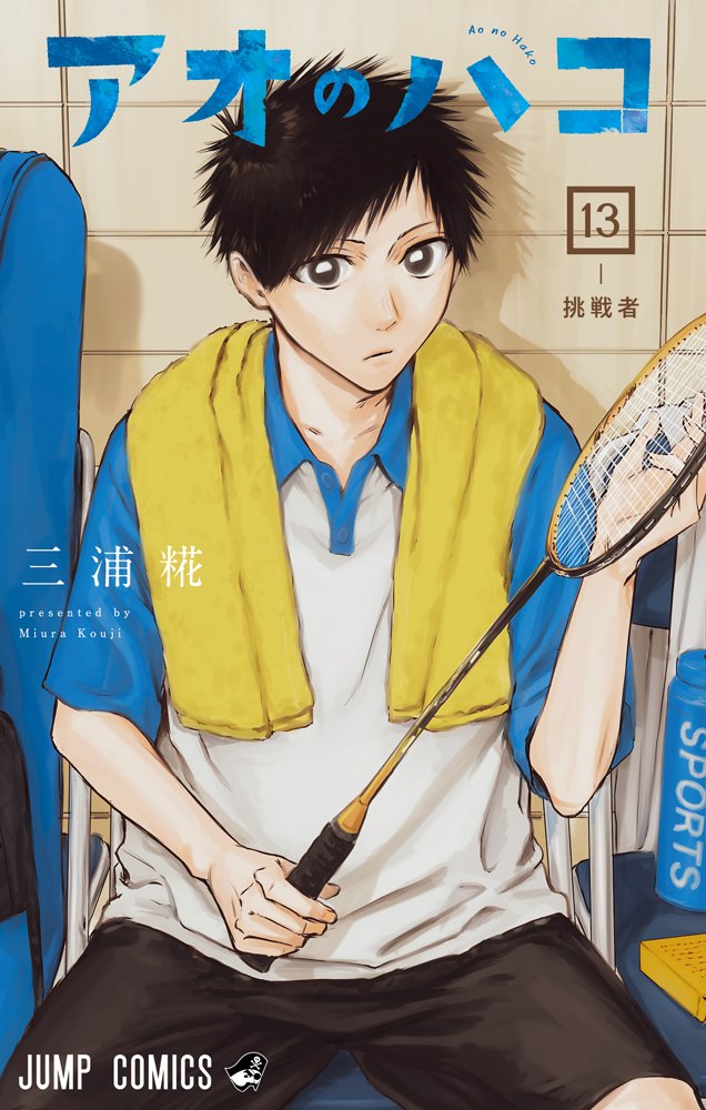 Blue Box, Vol. 13