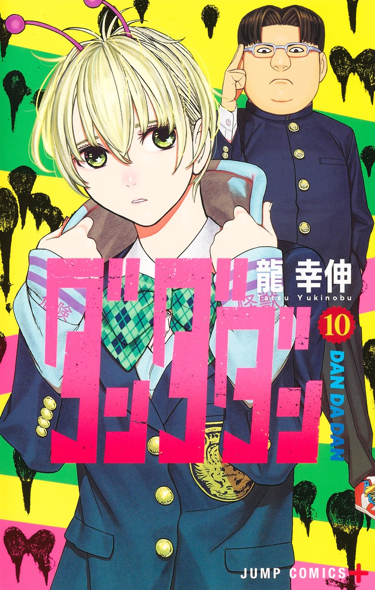 Dandadan, Vol. 10