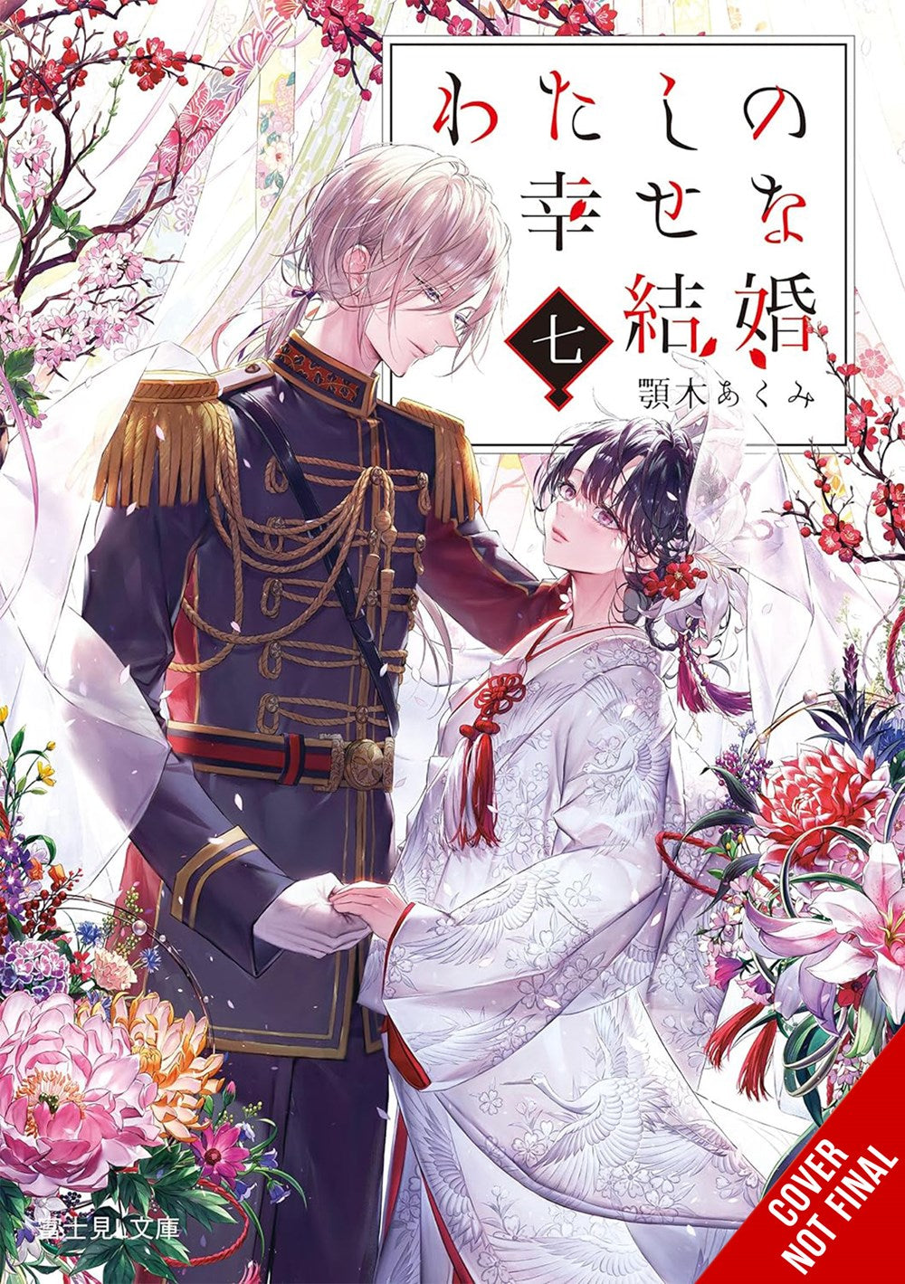 My Happy Marriage, Vol. 7 (light novel)