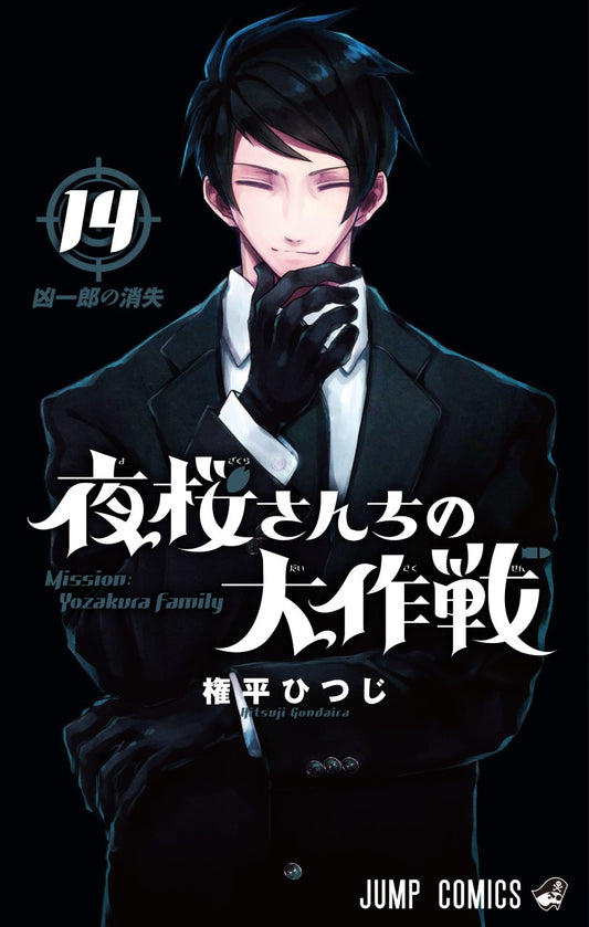 Mission: Yozakura Family, Vol. 14